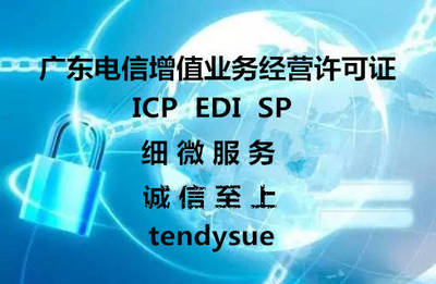 2019年廣州增值電信業務ICP經營許可證辦理指南 條件、流程、時間及注意事項