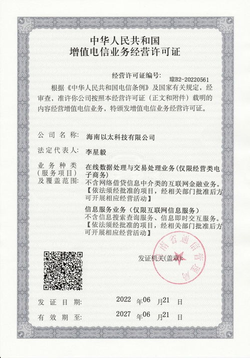 熊貓藝術成功獲取增值電信業務經營許可證，EDP與ICP雙證齊備，開啟合規發展新篇章