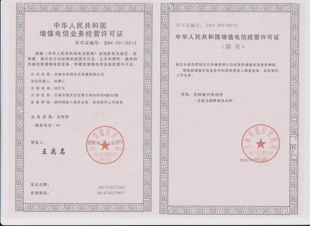 增值電信業務許可證的那些事 你真的了解嗎？