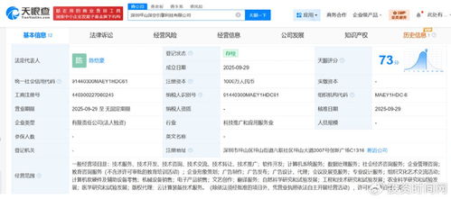 火山引擎成立新公司，注冊資本1000萬專注軟件開發